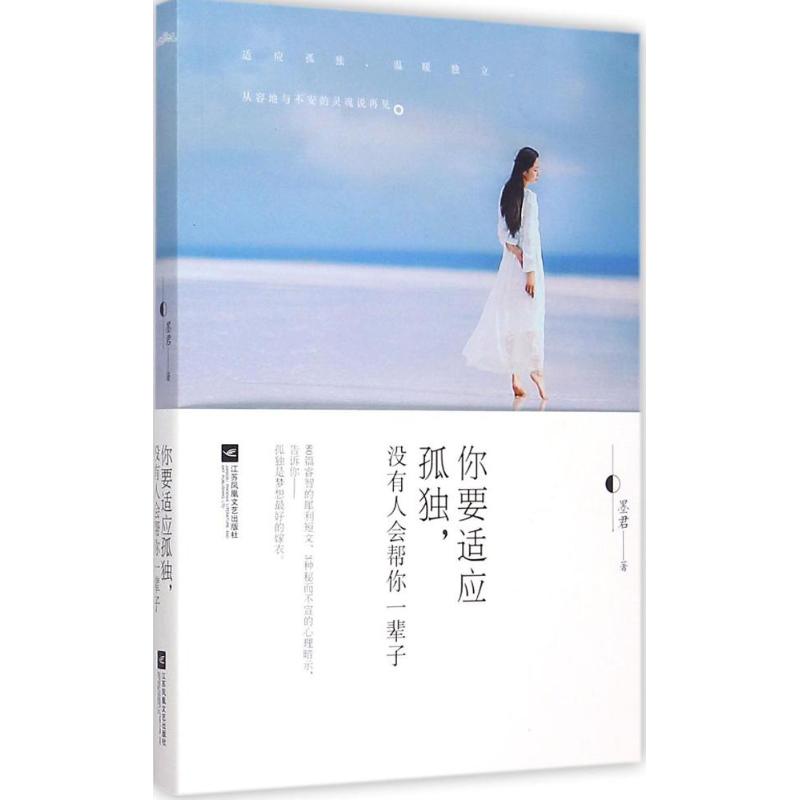 你要适应孤独,没有人会帮你一辈子
