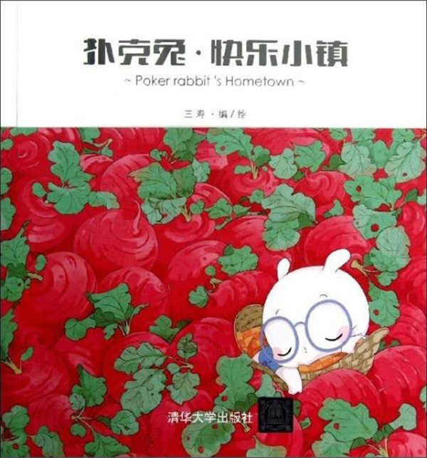 扑克兔:快乐小镇