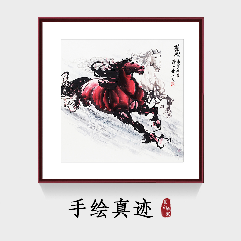 夏洛美家手绘水墨画字画国画斗方中式装饰画办公室山水画马到成功挂画