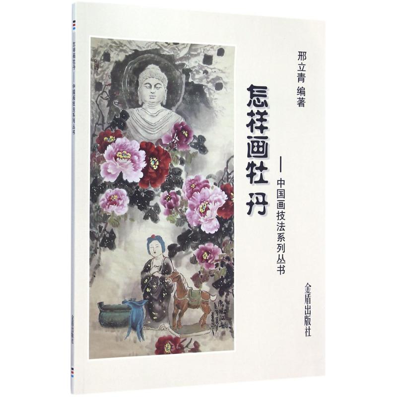 怎样画牡丹