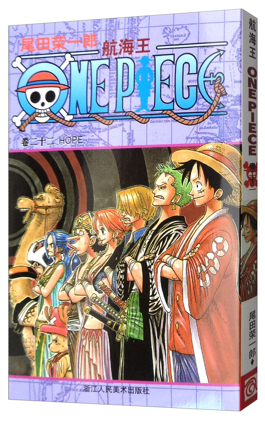 航海王:卷二十二 hope