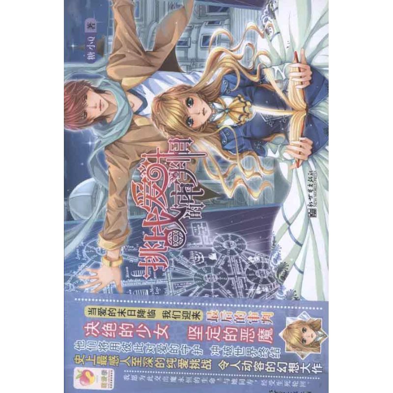 挑战爱的审判日