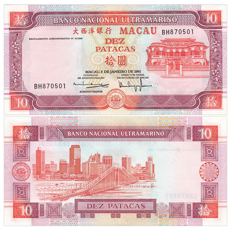 【甲源文化】亚洲-全新unc 中国澳门10元 2001-03年 大西洋银行纸币