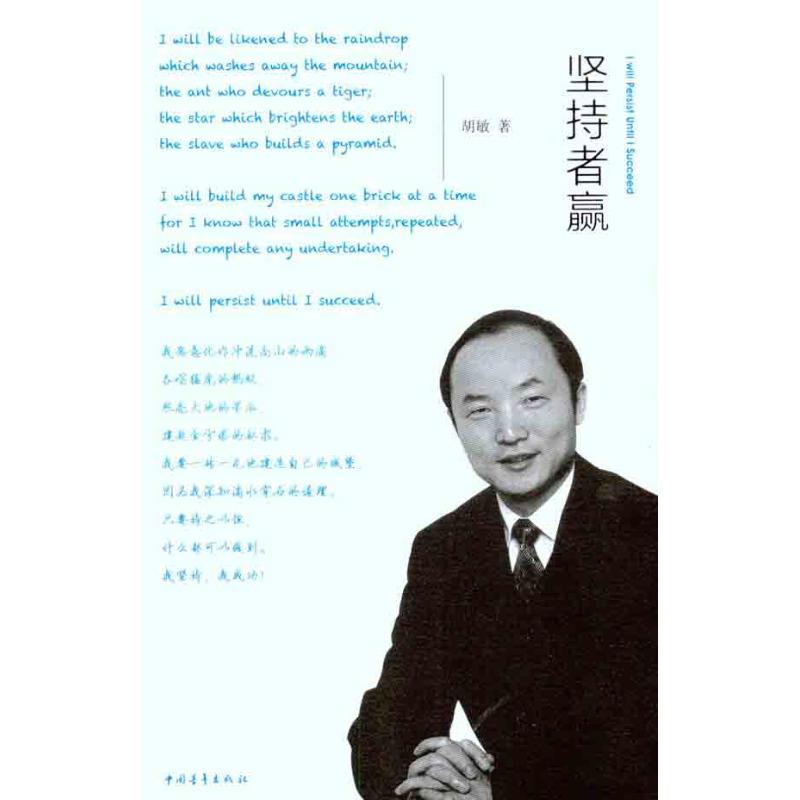 坚持者赢