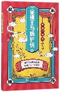 金镖王与锅铲侠