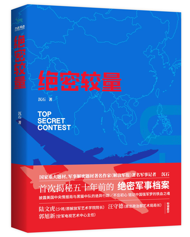 绝密较量