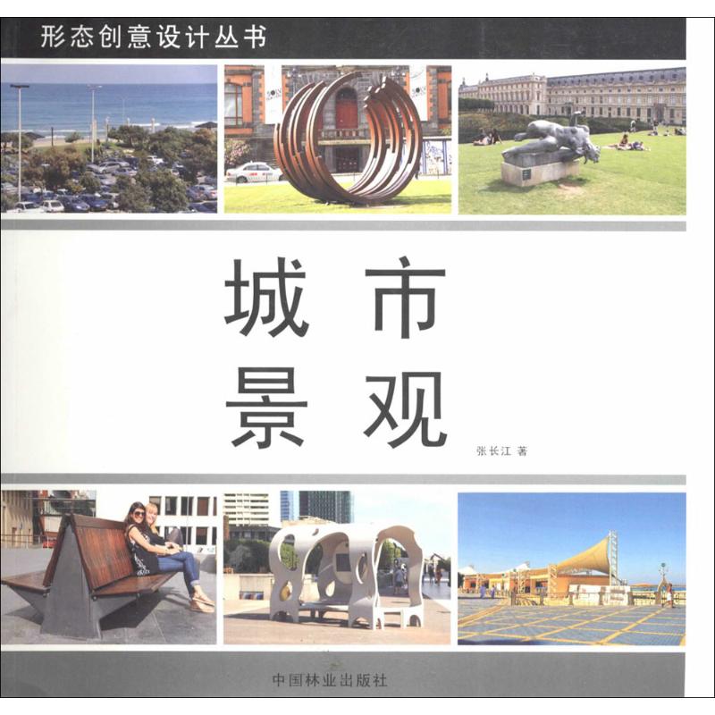 城市景观