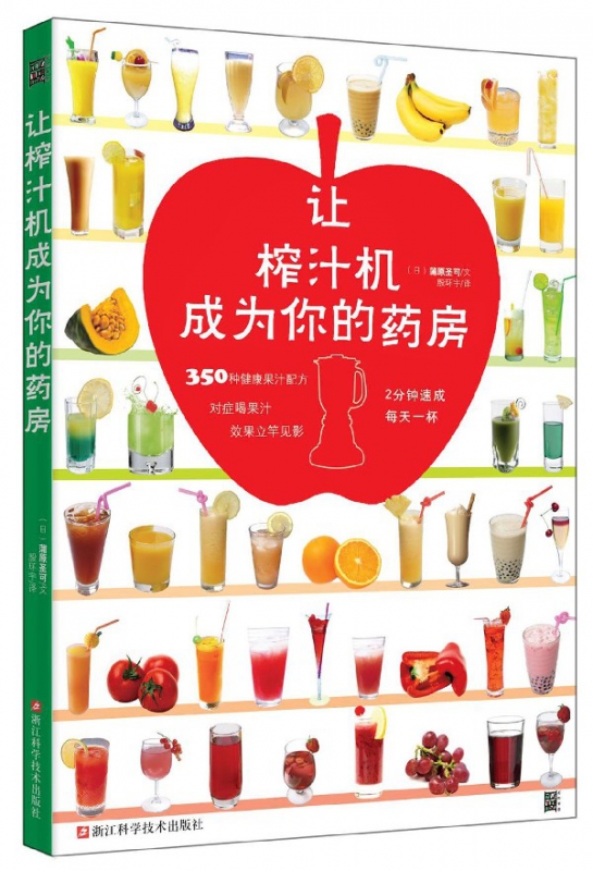 让榨汁机成为你的药房