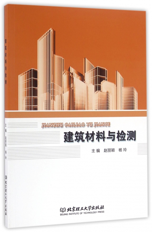 建筑材料与检测