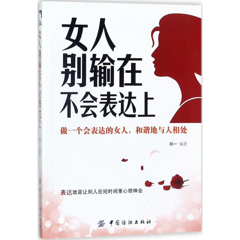 女人别输在不会表达上