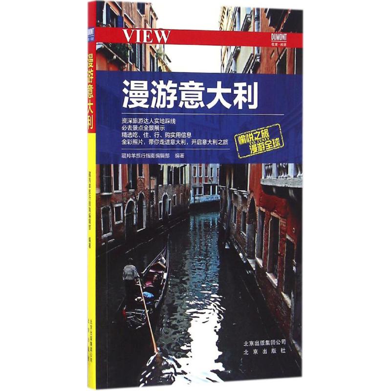 漫游意大利