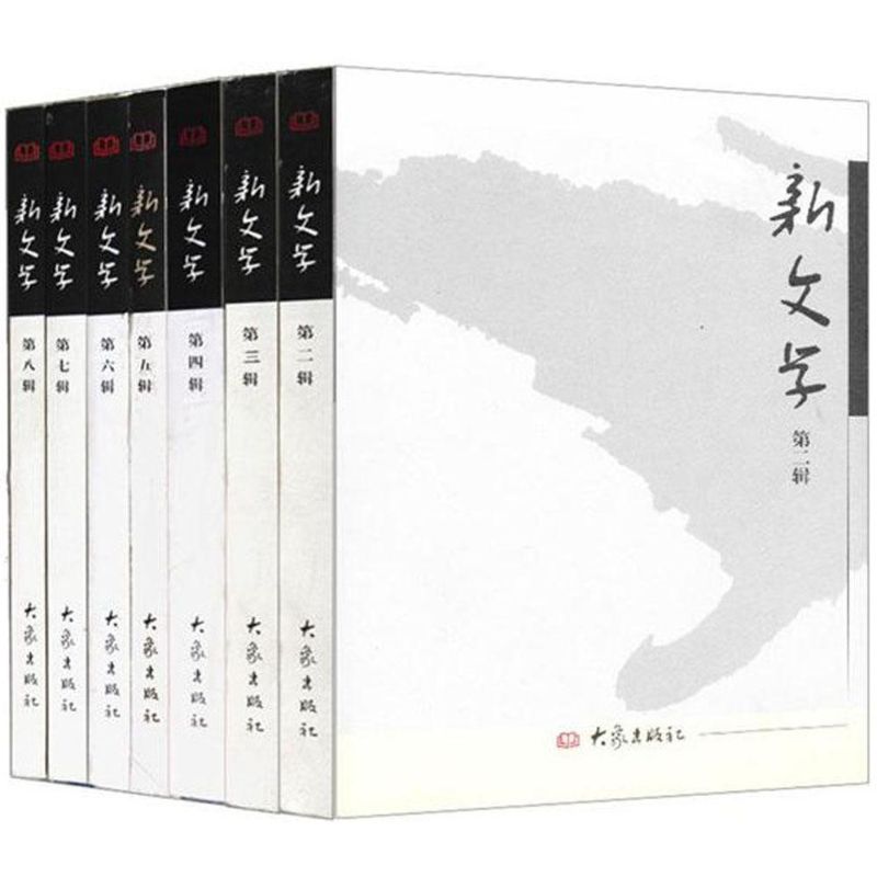 新文学