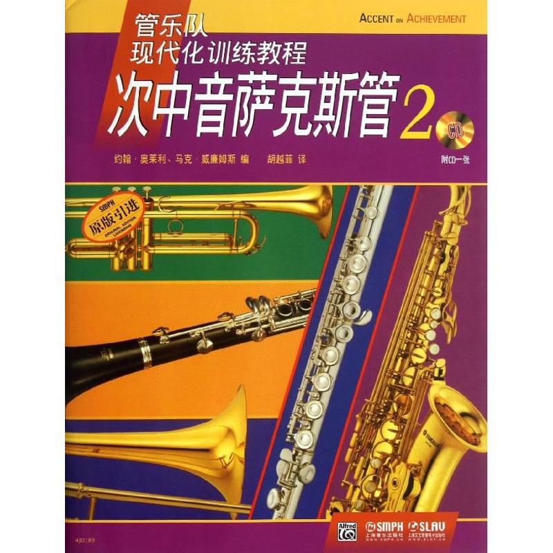 次中音萨克斯管 (2)