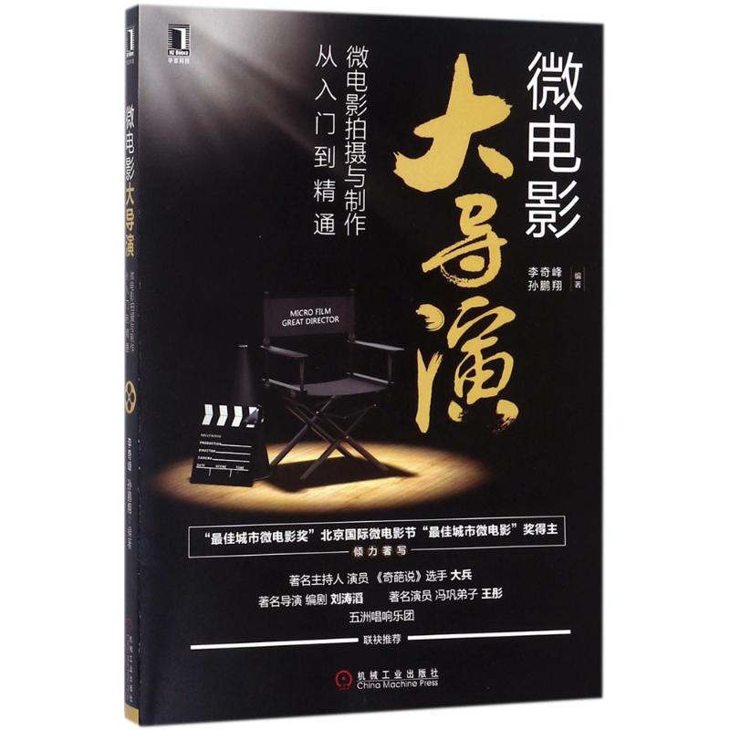 微电影大导演