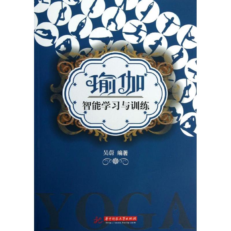 瑜伽智能学习与训练
