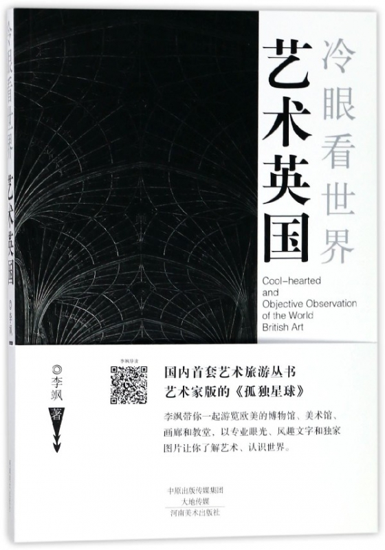 艺术英国(冷眼看世界)