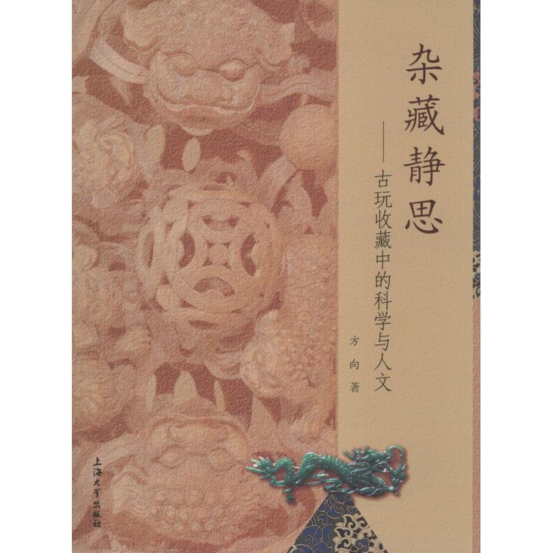 杂藏静思