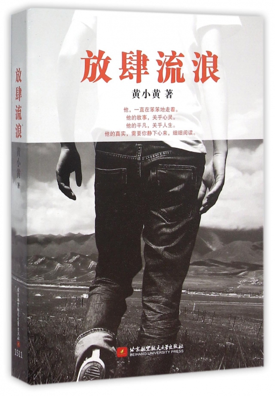 放肆流浪