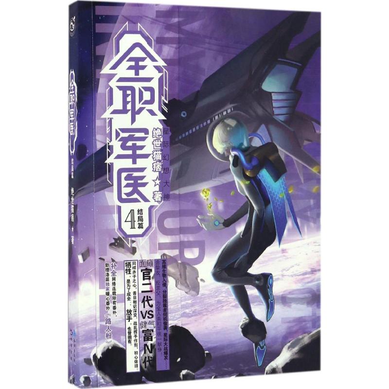 全职军医(4)