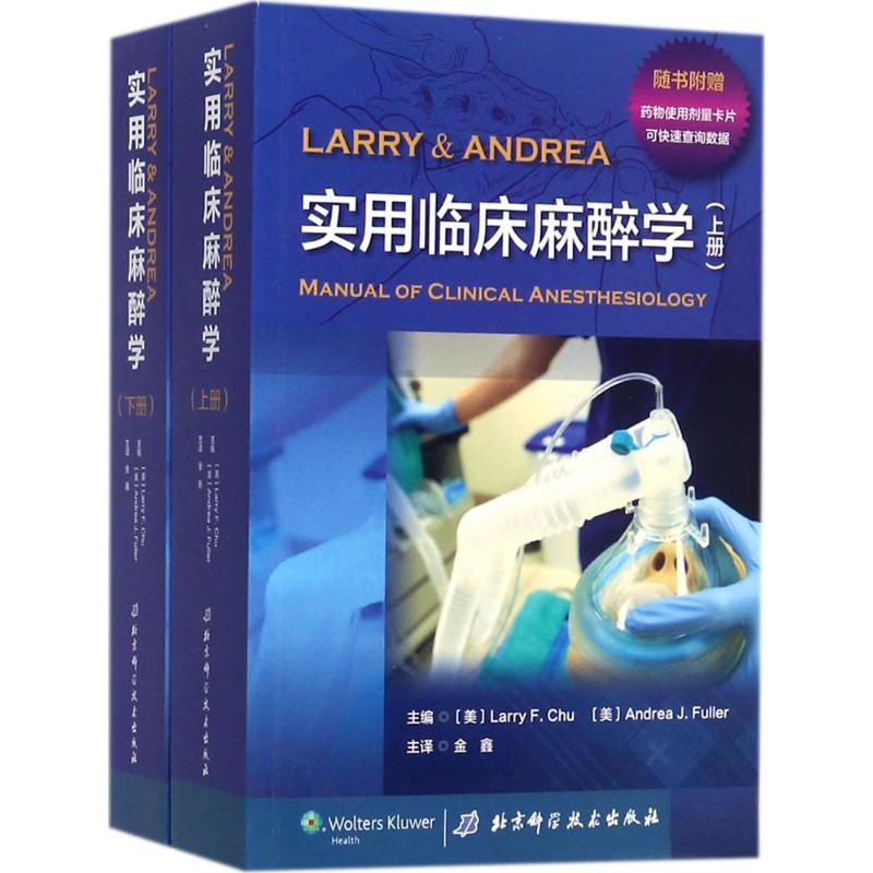 实用临床麻醉学