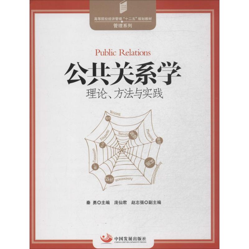 公共关系学