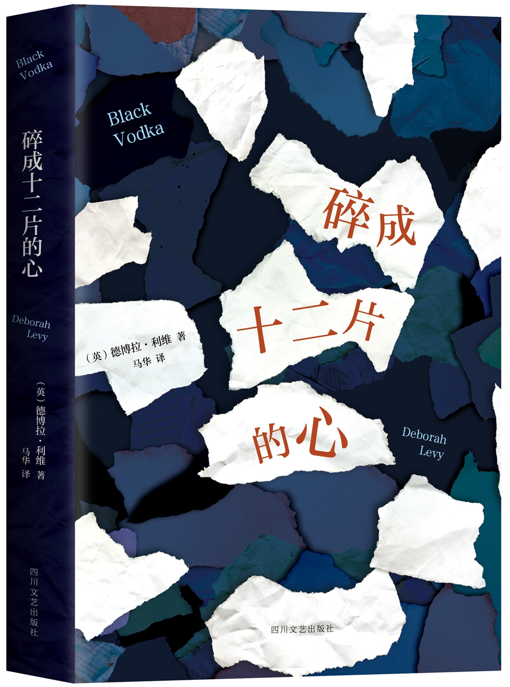 碎成十二片的心