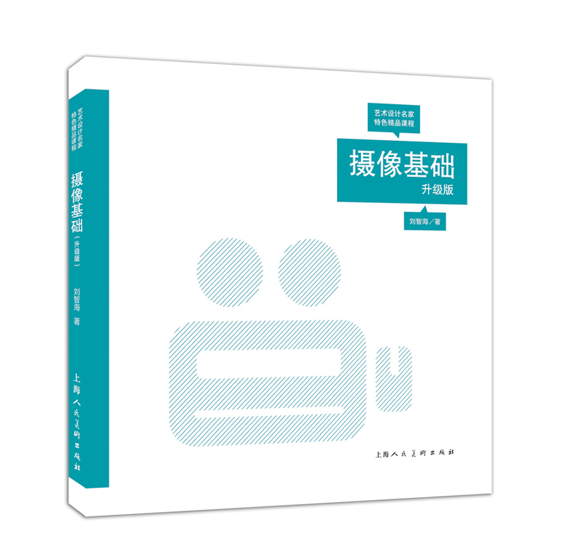 摄像基础（升级版）