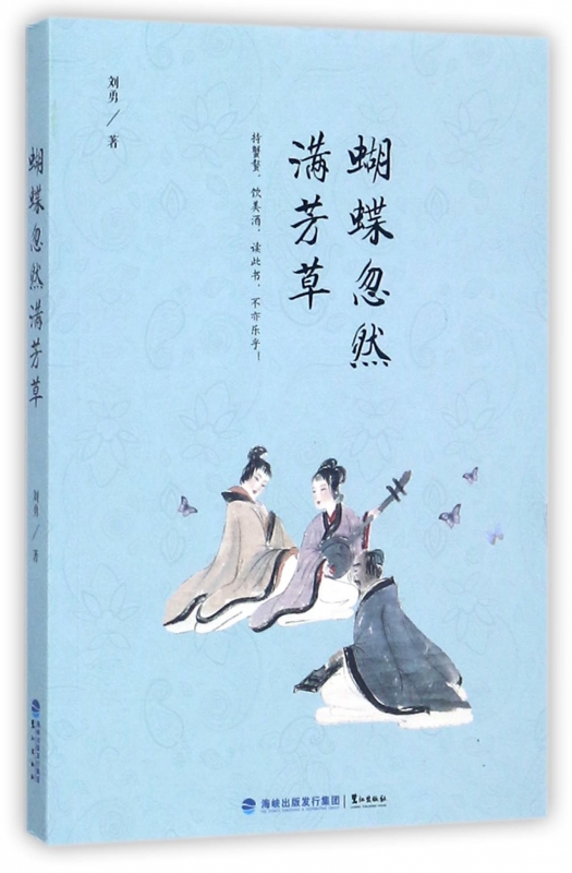 蝴蝶忽然满芳草