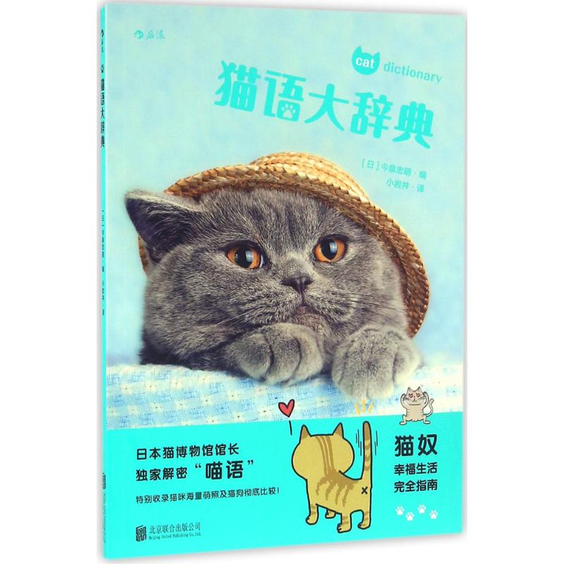 猫语大辞典