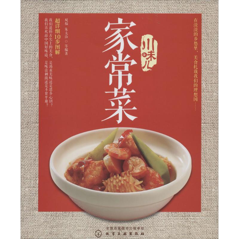 川味儿 家常菜