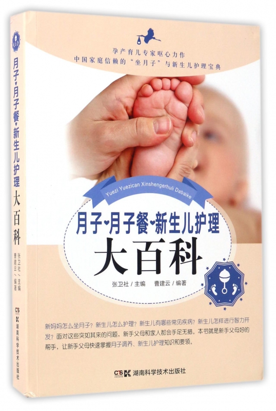 月子月子餐新生儿护理大百科