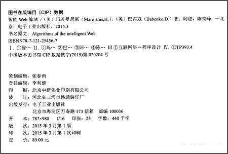 智能Web算法(博文视点出品)详情图