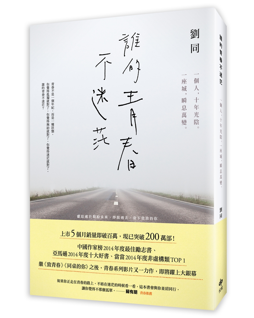 誰的青春不迷茫