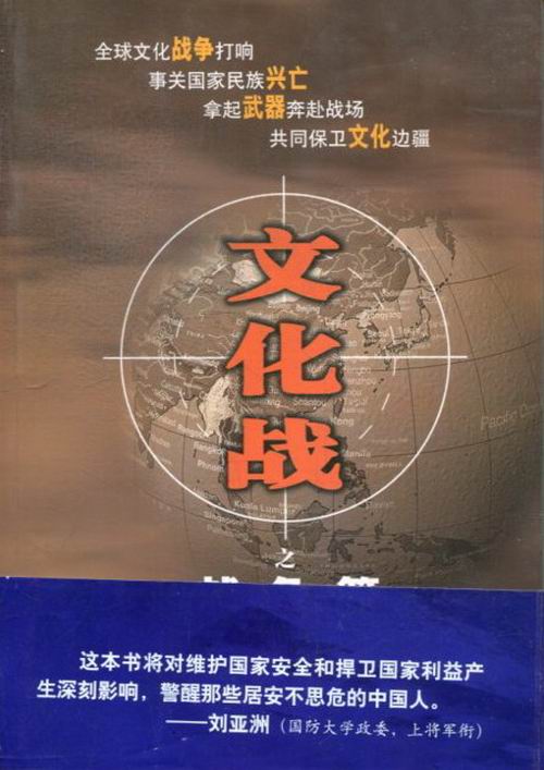 文化战之战争篇