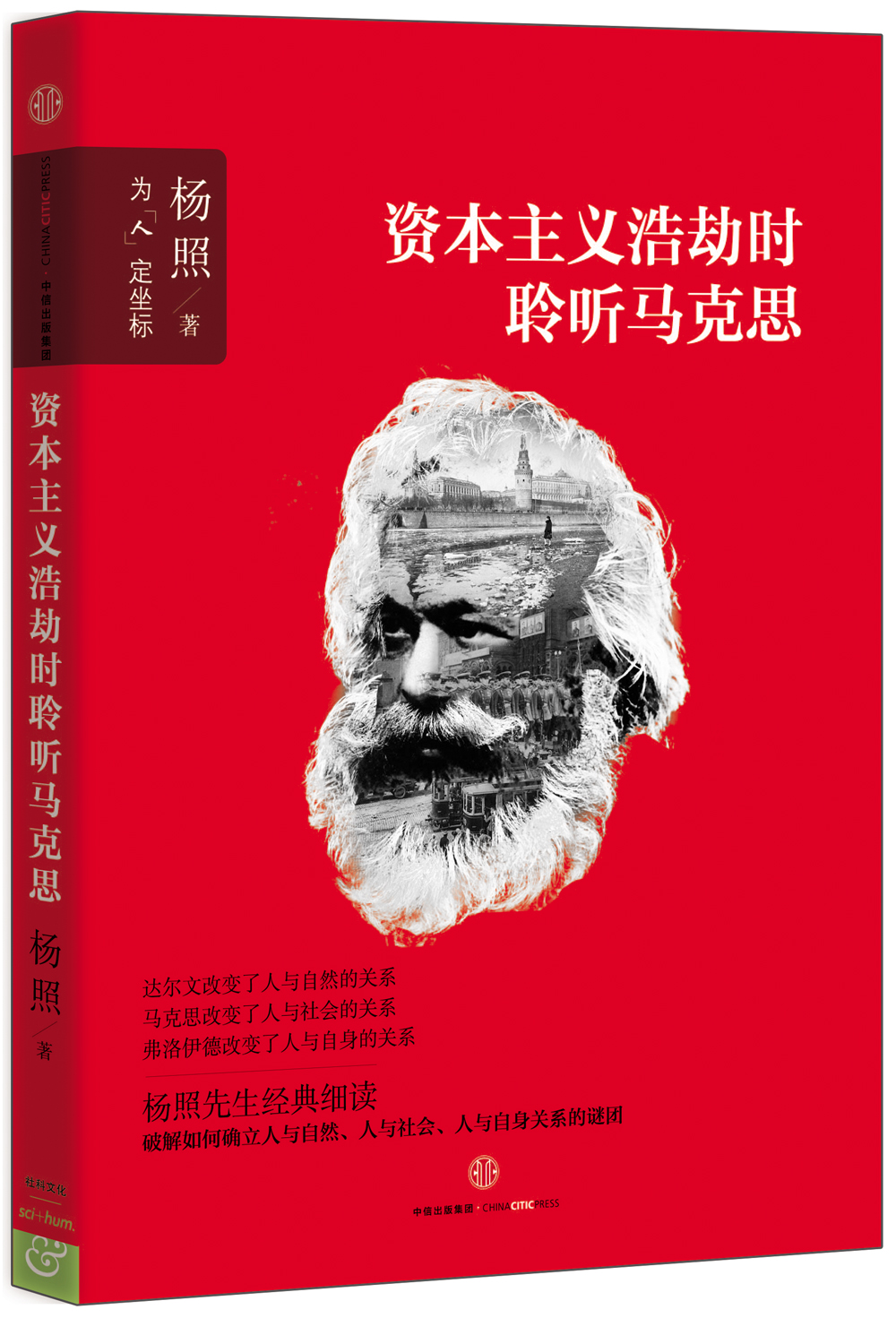 资本主义浩劫时聆听马克思