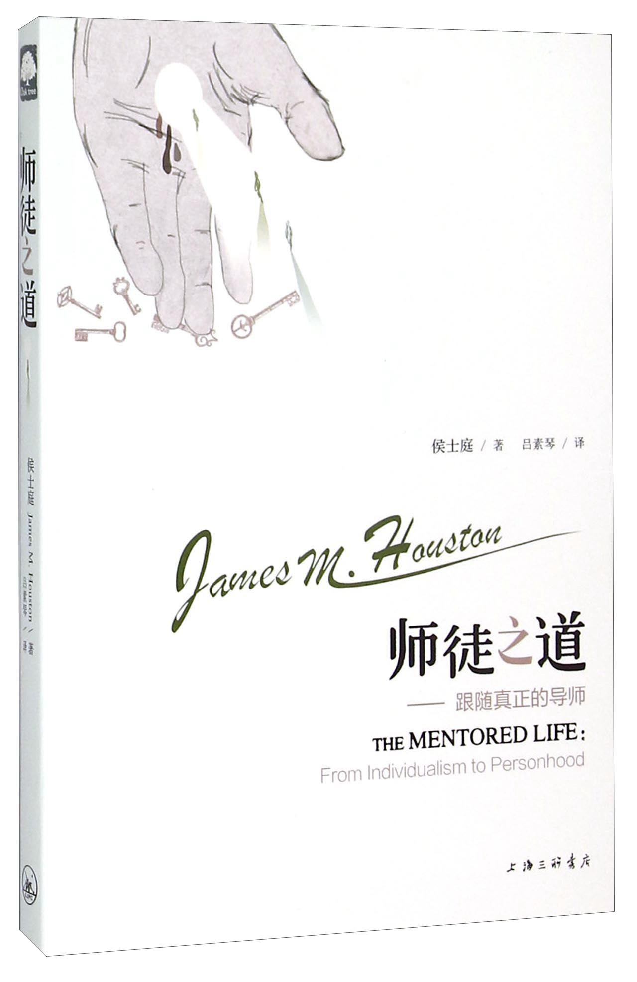 师徒之道 跟随真正的导师