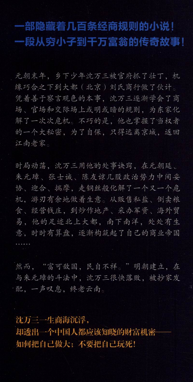 【正版书】民企教父沈万三3