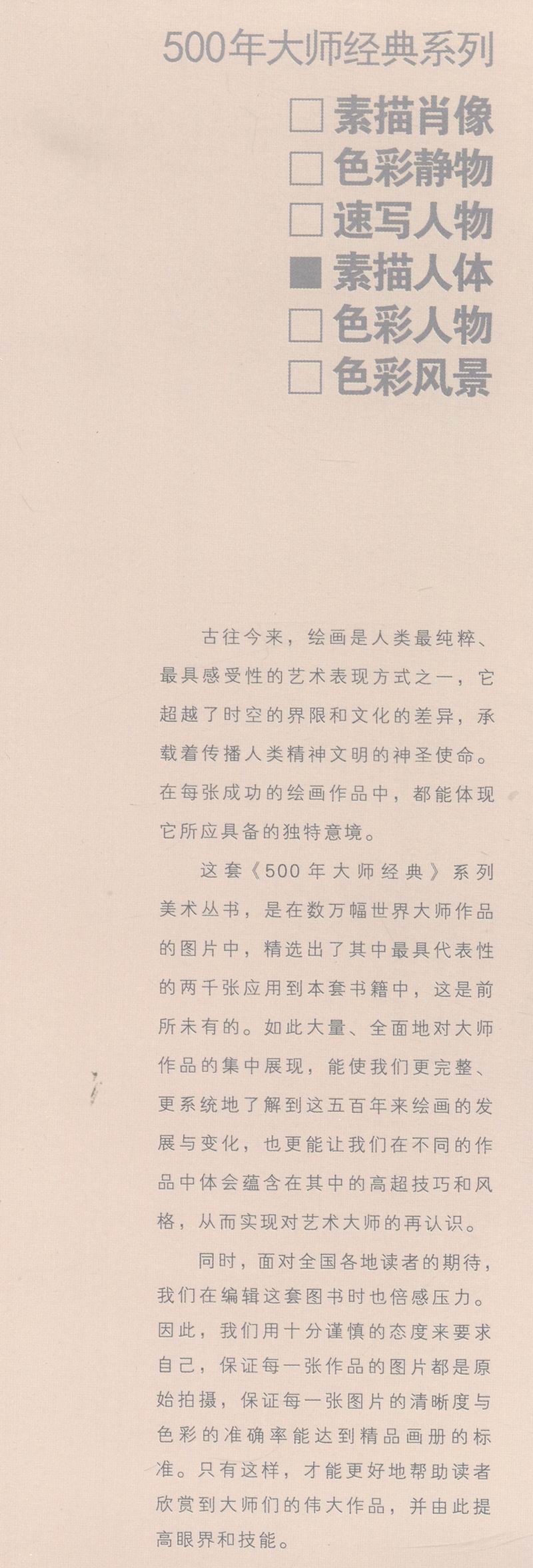 《素描人体》书籍西方大师绘画艺术造型美术米开朗基罗达芬奇鲁本斯