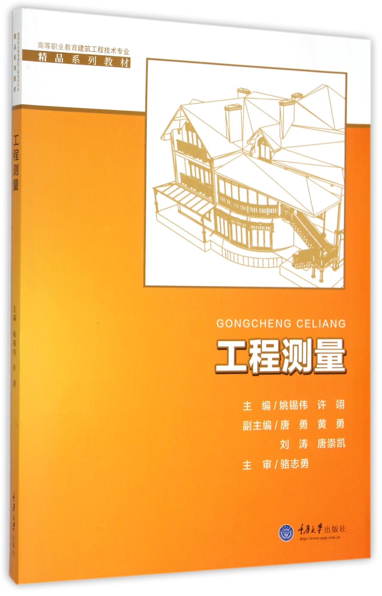 工程测量