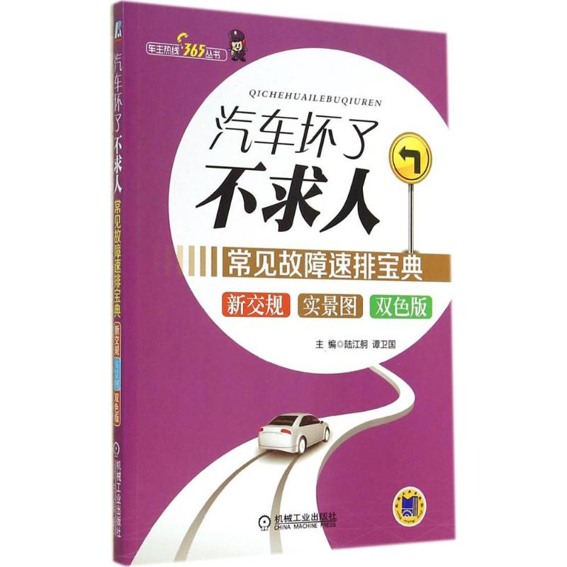汽车坏了不求人(双色版)
