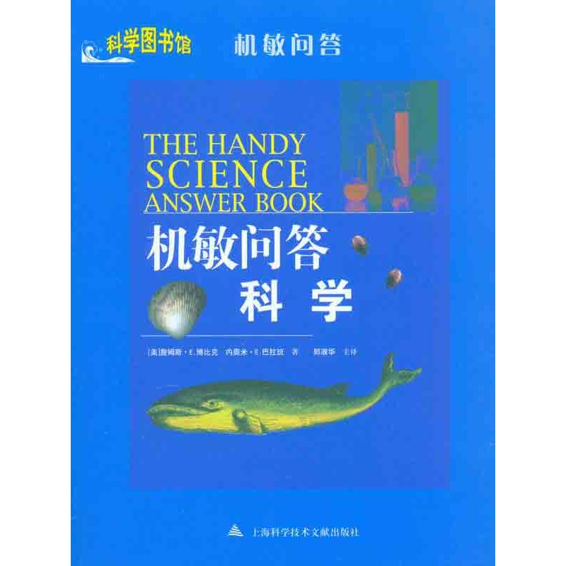 机敏问答·科学