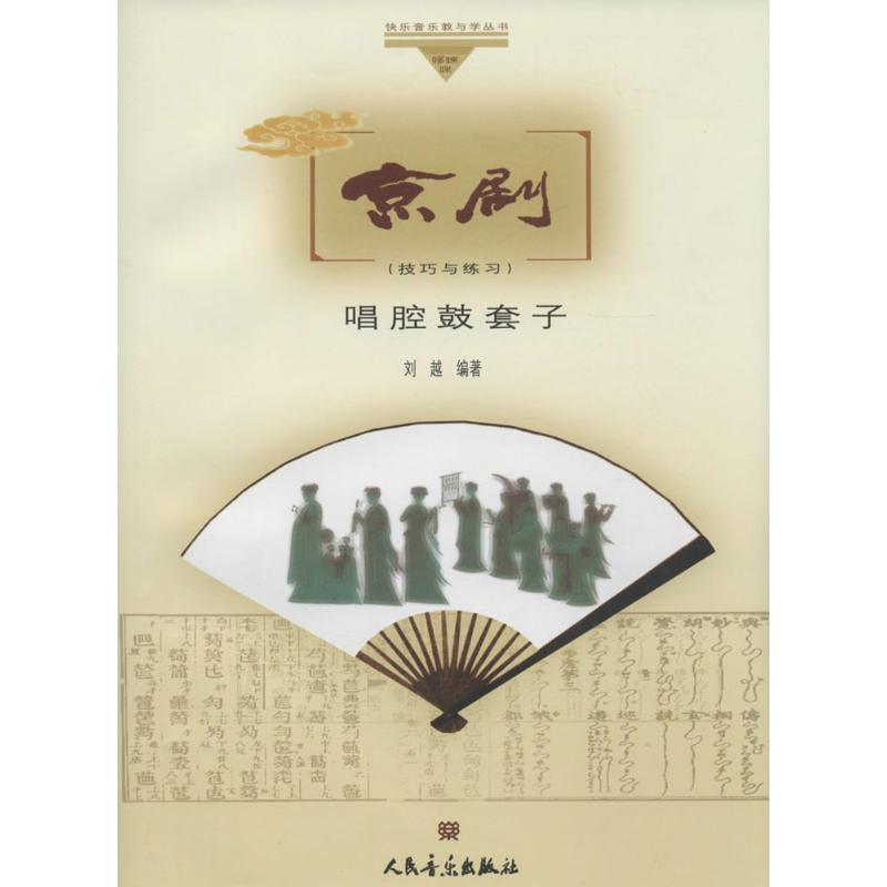 京剧唱腔鼓套子