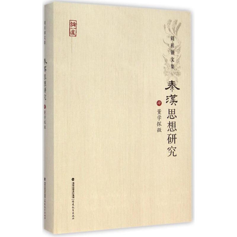 董学探微
