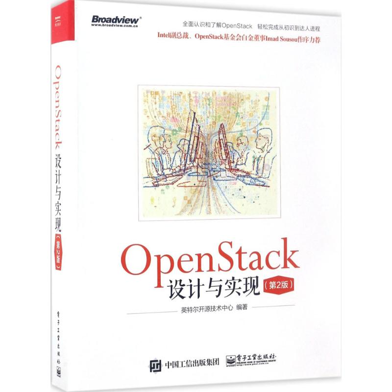 OpenStack设计与实现(第2版)