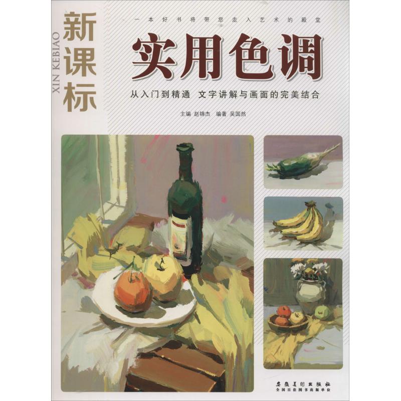 新课标实用色调
