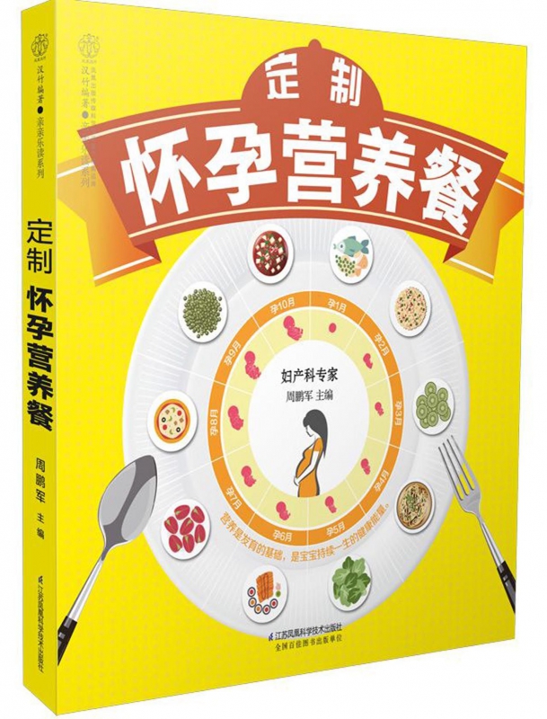 定制怀孕营养餐/亲亲乐读系列