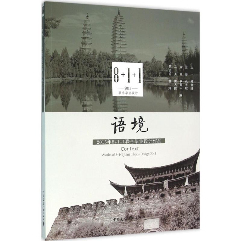 语境