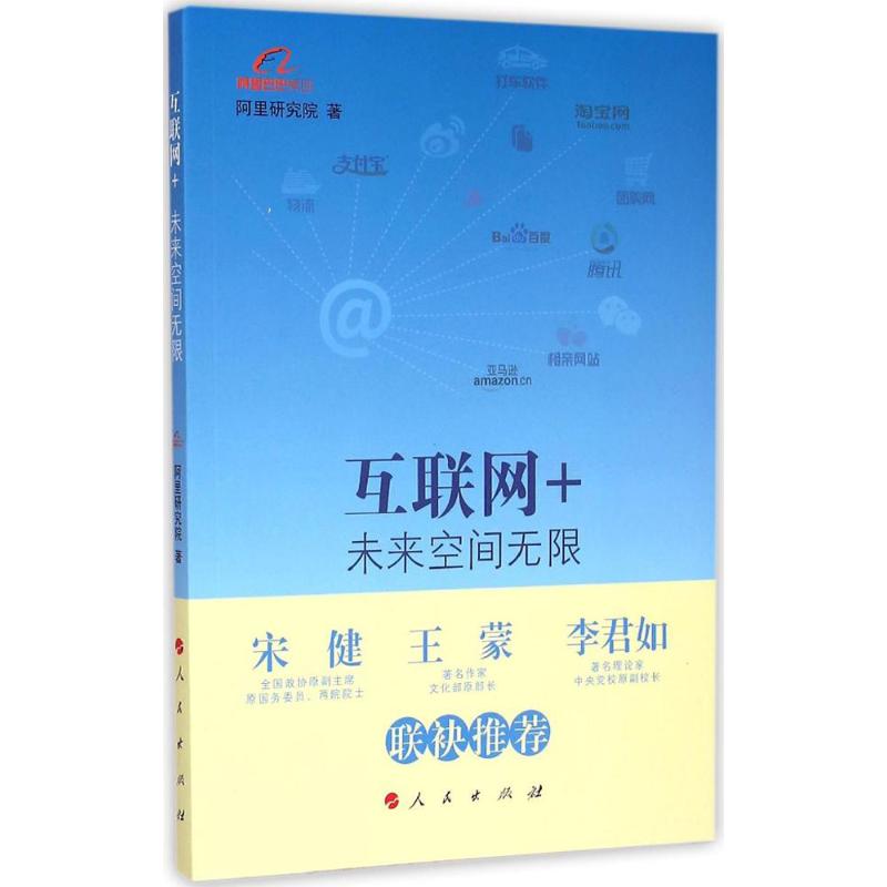互联网+