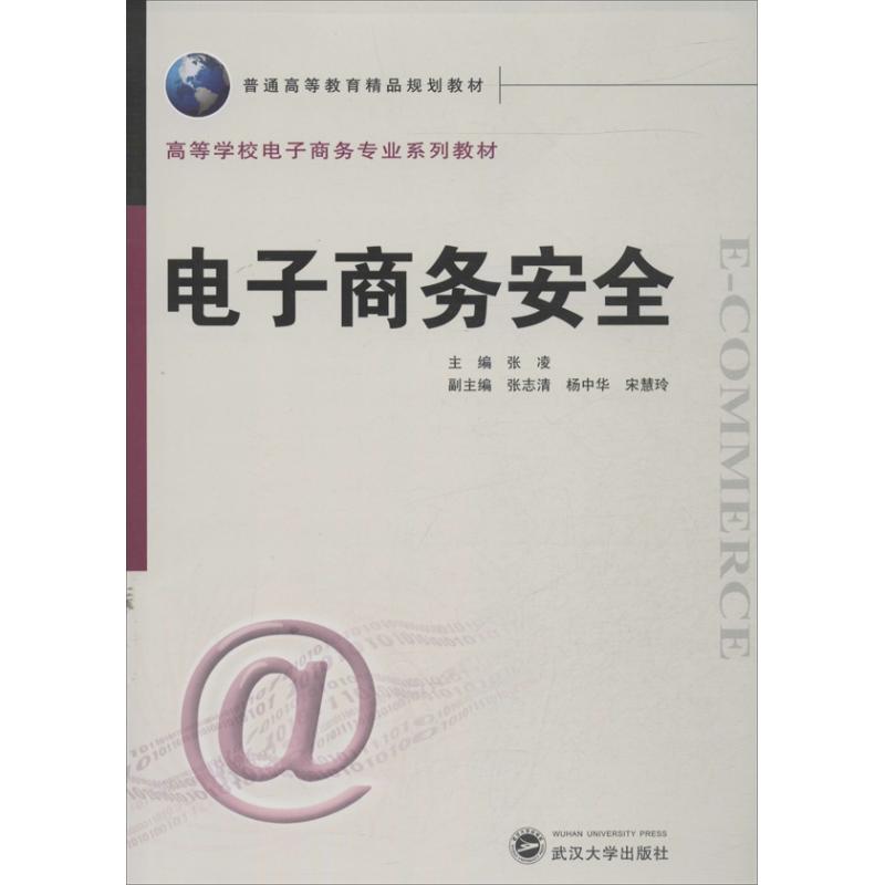 电子商务安全