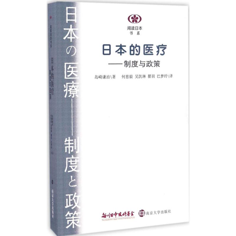 日本的医疗